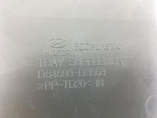 Накладка центральної консолі HYUNDAI TUCSON TL 2015-2018 (лоток) D84690-D3003, D84690-D3003, A