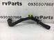 Патрубок радиатора нижний FORD KUGA 2013-2019 1759486, 1759486, A