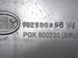 Дифузор нижній LAND ROVER RANGE ROVER SPORT L320 2005-2009 PGK500096, PGK500096, A