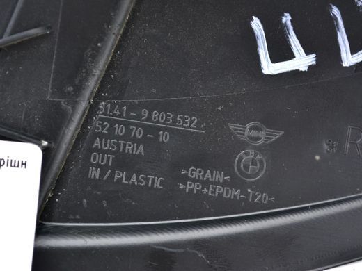 Накладка зеркала передняя правая внутренняя MINI COUNTRYMAN R60 2010-2016 (51419803532) 51339803532, 51339803532, A