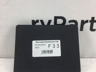 Заглушка кришки багажника KIA SORENTO UM 2014-2020 85726C6000, 85726C6000, A