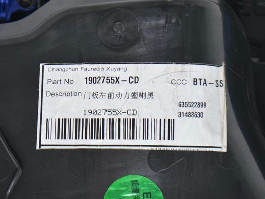 Карта дверей передня ліва VOLVO S90 SPA 2016-2020 (31488630) 31662817, 31662817, A