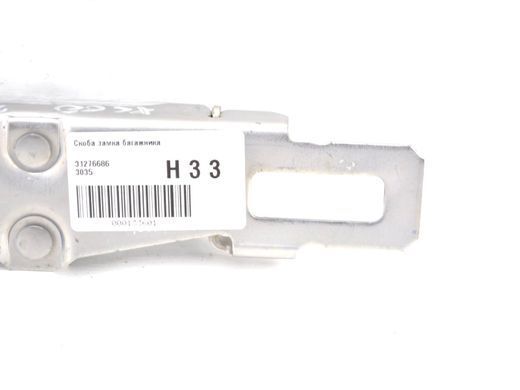 Скоба замка багажника VOLVO XC60 2013-2017 31276686, 31276686, A