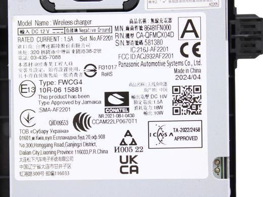 Блок управління SUBARU FORESTER SL 2024- (бездротовий зарядний пристрій) 86481FN000, 86481FN000, B