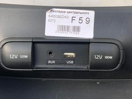 Накладка центральной консоли KIA SOUL 2015-2019 84650B2DA0CA, 84650B2DA0CA, A