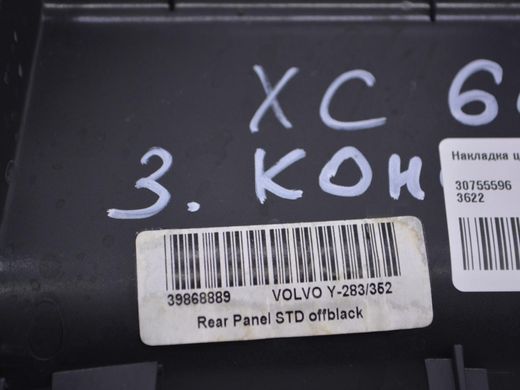 Накладка центральної консолі задня VOLVO XC60 2013-2017 (39868889) 30755596, 30755596, A