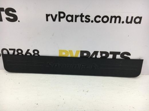 Накладка порога передня права внутрішня HYUNDAI SANTA FE CM 2006-2009 85885-2B000WK, 85885-2B000WK, A