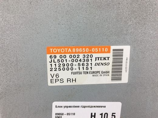 Блок управления гидроусилителя TOYOTA AVENSIS T27 2012-2015 89650-05110, 89650-05110, A