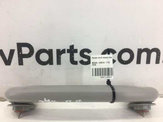 Ручка стелі передня задня права HYUNDAI TUCSON TL 2015-2018 85340-D3010-TTX, 85340-D3010-TTX, A