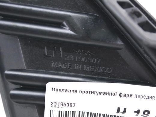 Накладка протитуманної фари передня ліва GMC TERRAIN 2017-2021 23196307, 23196307, B