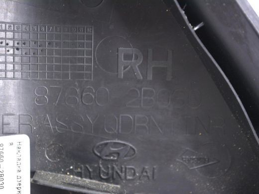Накладка дзеркала передня права внутрішня HYUNDAI SANTA FE CM 2010-2012 87660-2B030, 87660-2B030, B