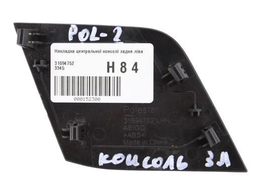 Накладка центральної консолі задня ліва POLESTAR 2 2020- 31694752, 31694752, A