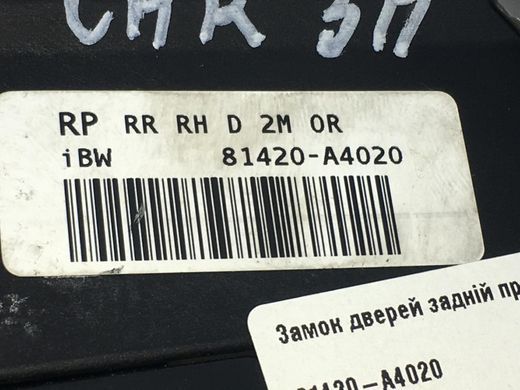 Замок дверей задній правий KIA CARENS 2012-2019 (6-пінів) 81420-A4020, 81420-A4020, A