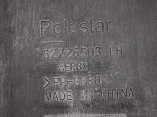 Захист днища нижній задній лівий POLESTAR 2 2020- 32226503, 32226503, A