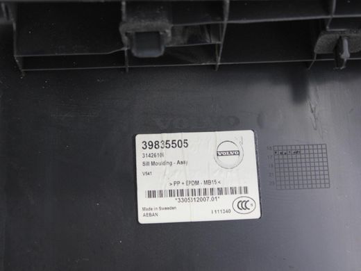 Накладка замка багажника VOLVO S90 SPA 2016-2020 39835505, 39835505, B