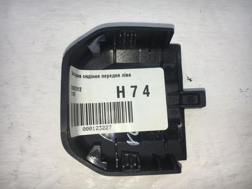 Заглушка сидіння передня ліва VOLVO XC60 2008-2013 30697912, 30697912, A