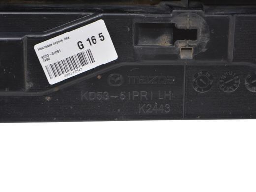 Накладка порога ліва MAZDA CX-5 KE 2012-2015 (KD53-51PR1, KD53-51-P50C) KD53-51PS1, KD53-51PS1, A