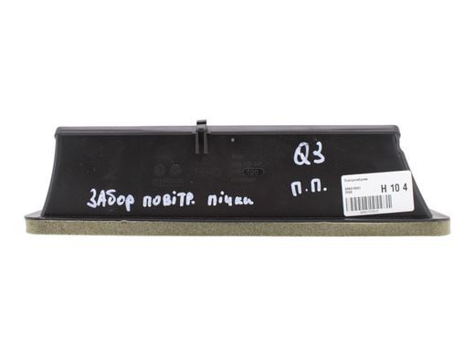Воздухозаборник AUDI Q3 F3 2018-2025 (пічки) 83A819081, 83A819081, A