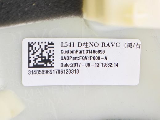 Накладка задньої стійки верхня права внутрішня VOLVO S90 SPA 2016-2020 31485896, 31485896, A